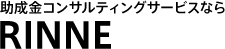 株式会社RINNE