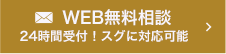 メールでのお問い合わせ